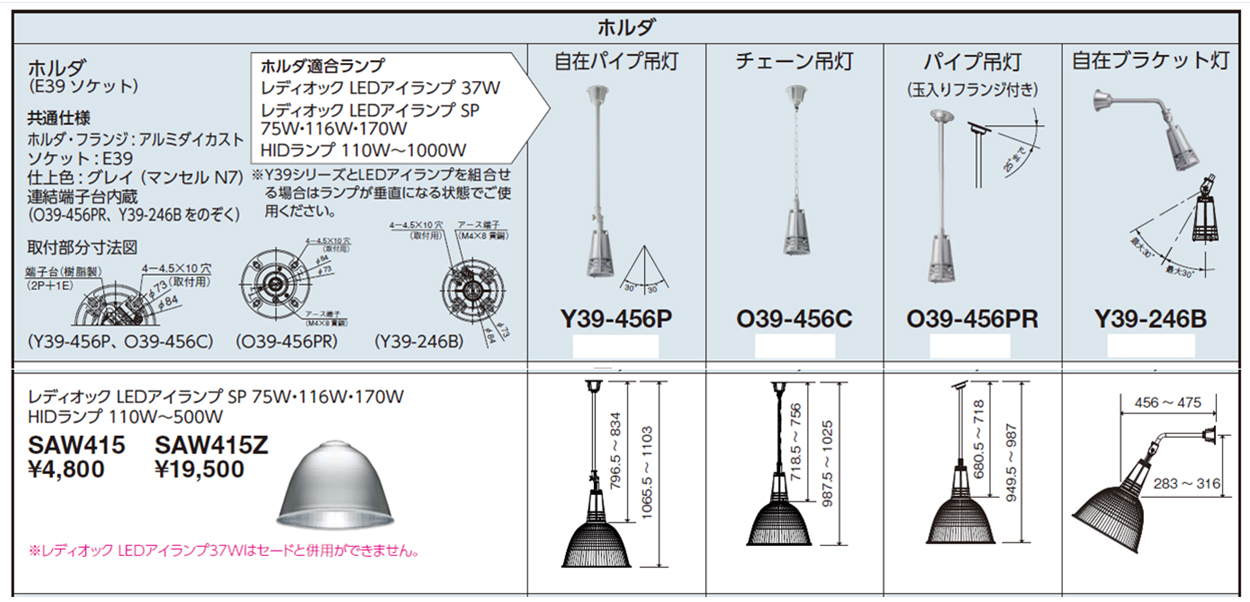 O39-456C || 配光可変形セード用ホルダ 岩崎電気 LEDアイランプ用/天井