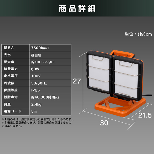LWT-7500B-WP || LED作業灯 PROLEDSシリーズ アイリスオーヤマ LED