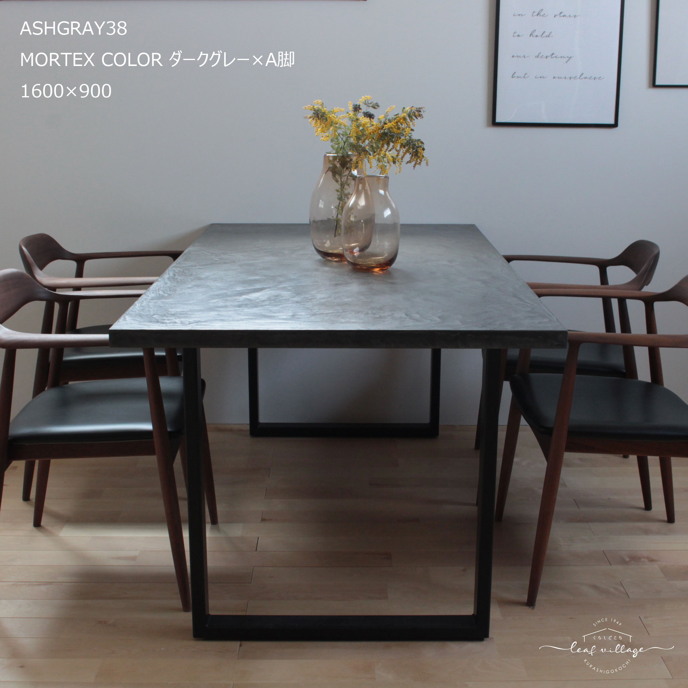 モルタル風ダイニングテーブルの購入なら株式会社リーフ