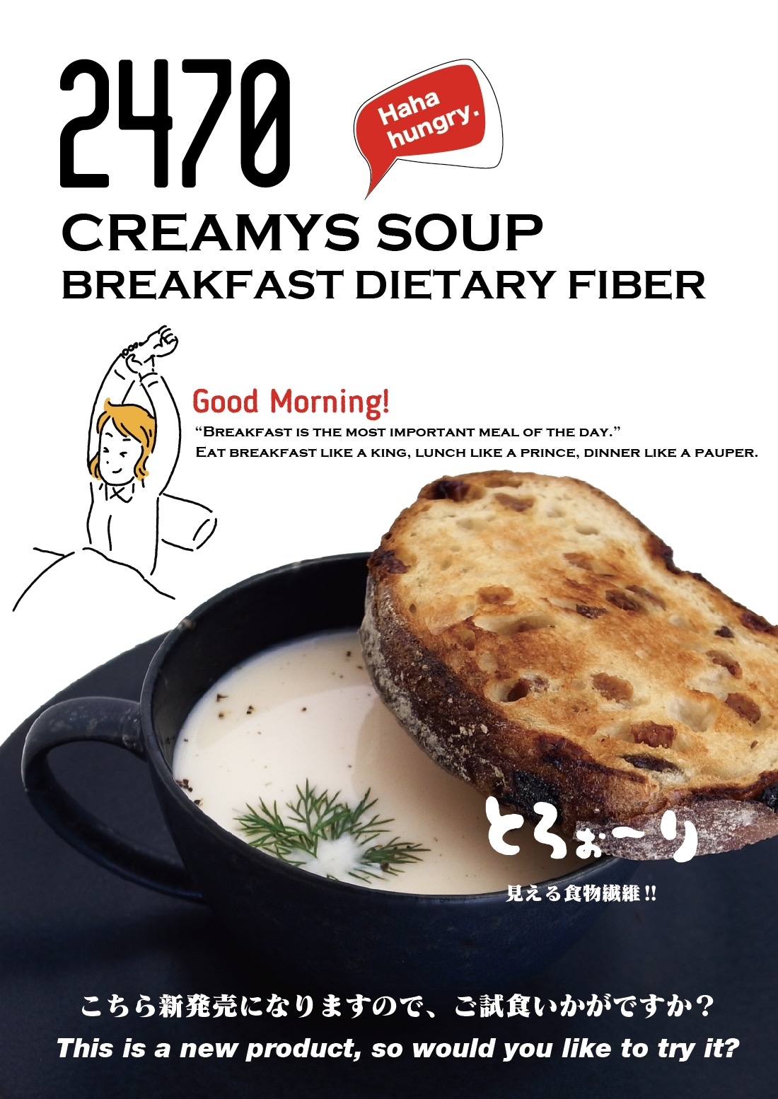 2470 クリーミィーズスープ | 取扱い商品 | 株式会社LEDEAL | 大阪