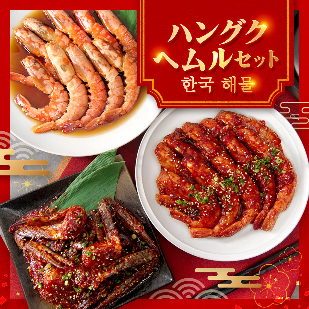 ハングクヘムルセット[韓国海鮮セット][李家][韓国][海鮮][カンジャン