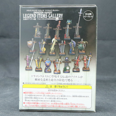 ドラゴンクエストレジェンドアイテムズギャラリー 伝説のアイテム編