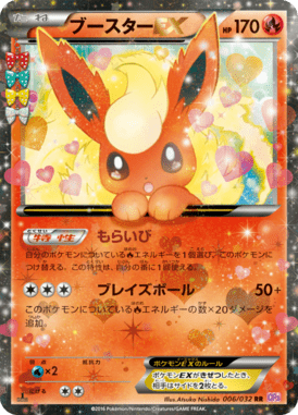 ブースターEX - Pokekyun Collection (CP3) #6 – Limitless