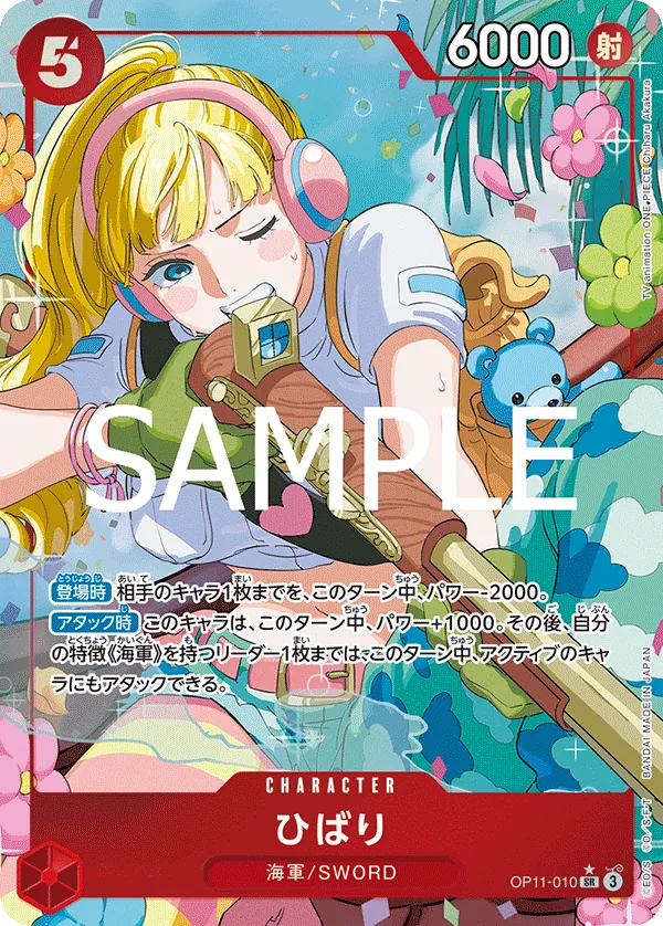 ひばり (OP11-010) • A Fist of Divine Speed – Limitless One Piece