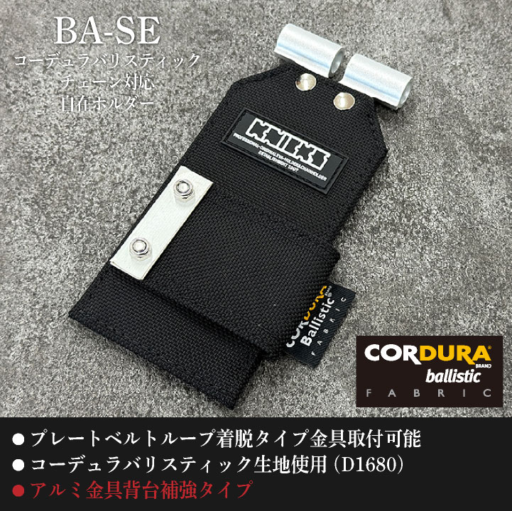 KNICKS ニックス チェーン対応 自在ホルダー コーデュラバリスティック