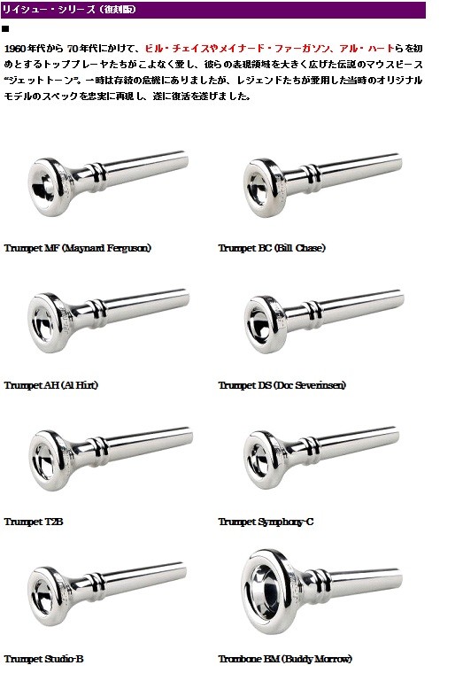 ヤマダモール | 伝説的マウスピース ジェットトーン：リイシュー