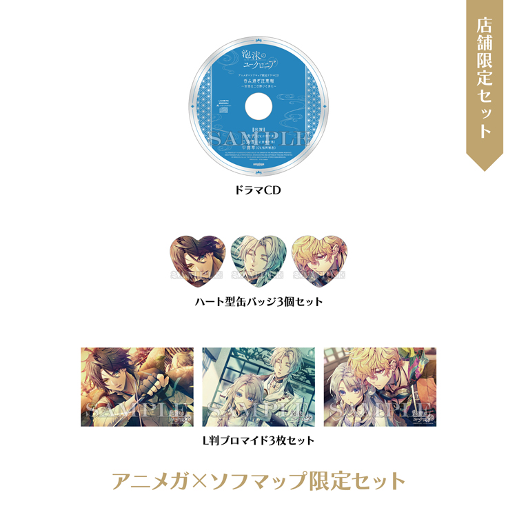 店舗別特典 ｜ PRODUCT [製品情報] ｜ 泡沫のユークロニア