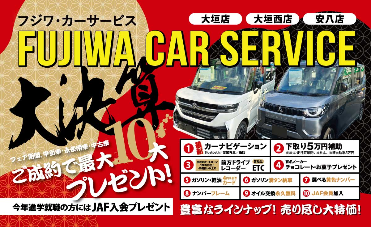 大垣】新生活も応援！人気の新型ハイトワゴンも！「大決算セール」開催