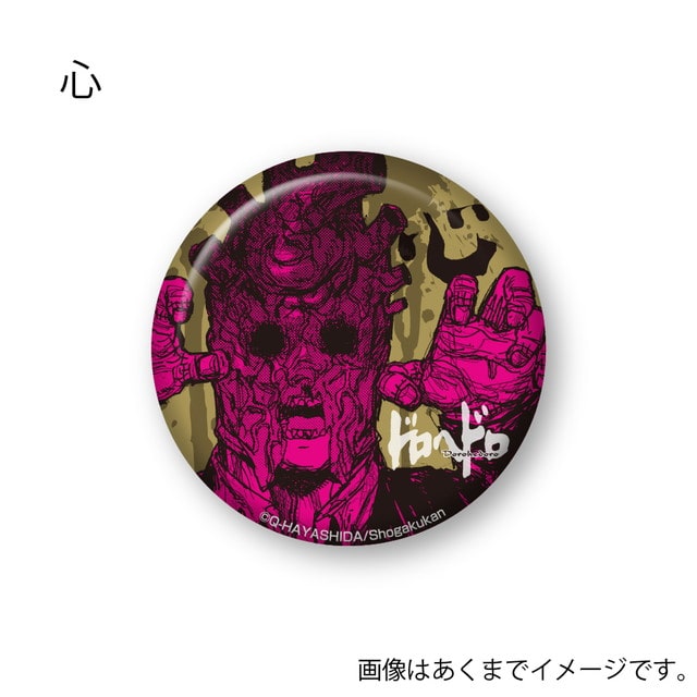 ドロヘドロ』 缶バッジ (8種ランダム) : サンデープレミアムショップ