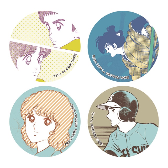 あだち充画業55周年記念 ランダム缶バッジ : サンデープレミアム