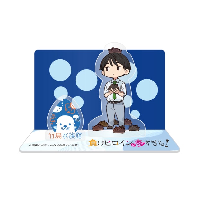 負けヒロインが多すぎる！』×「竹島水族館」コラボアクリルスタンド