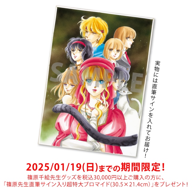 篠原千絵先生画業40周年記念『海の闇、月の影』卓上複製原画セット