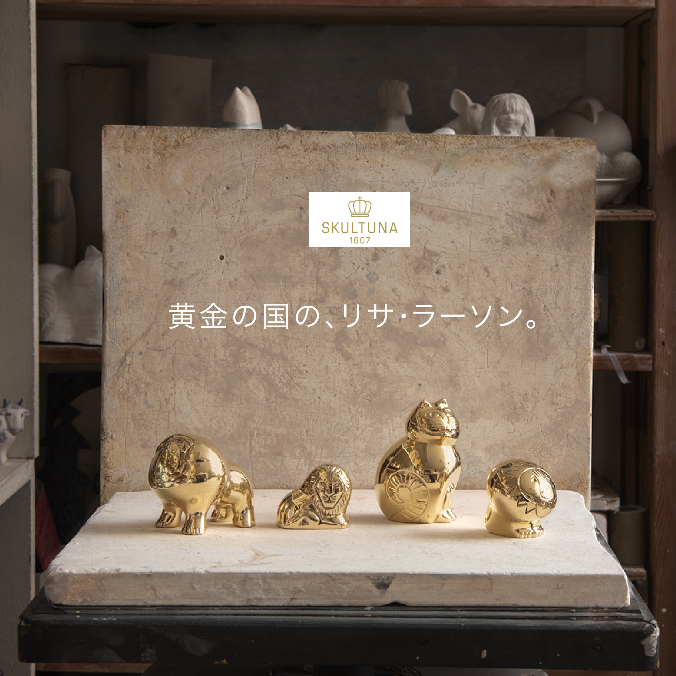 黄金の国の、リサ・ラーソン。 - LISA LARSON