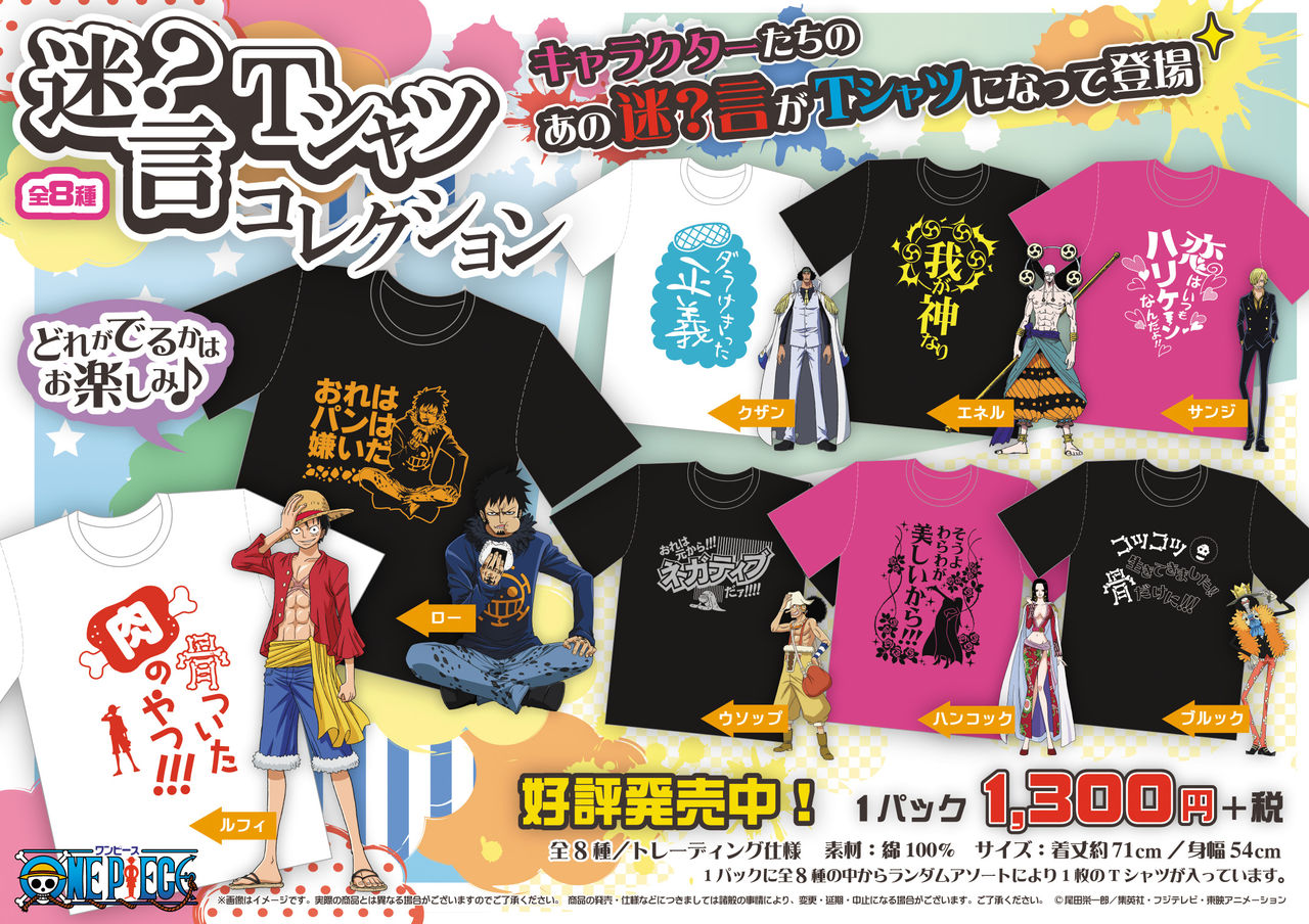 迷？言Tシャツコレクション入荷しました♪ : ONE PIECE 麦わらストア