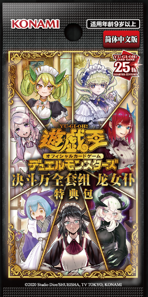 遊戯王情報】中国限定ドラゴンメイドセット画像 : スターライト速報