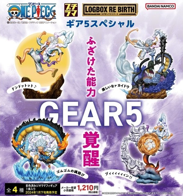 ワンピース LOGBOX RE BIRTH ギア5スペシャル【彩色原型画像(9枚) 追加
