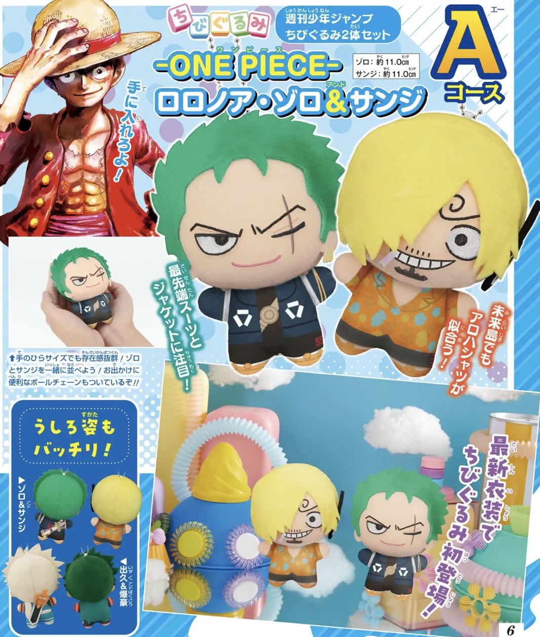 週刊少年ジャンプ 2023年33号～38号 シュプリームサマー 応募者全員