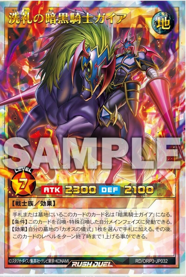 遊戯王ラッシュデュエル情報】オーバーラッシュパック3に「洗礼の暗黒