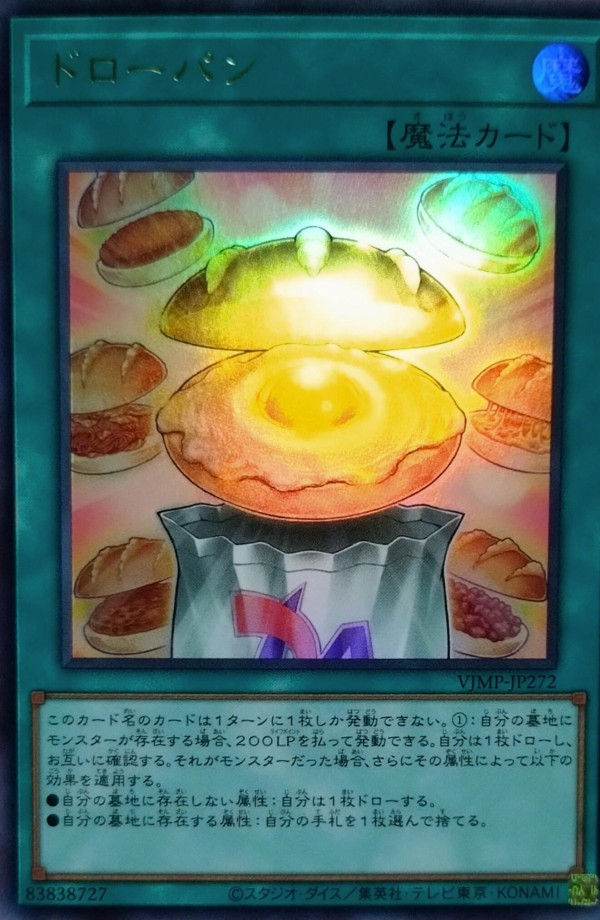 遊戯王OCG】Vジャンプ7月号付属『ドローパン』実物画像 : スターライト