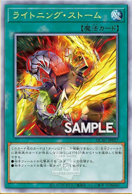 遊戯王 ライトニングストーム 20th【日版】