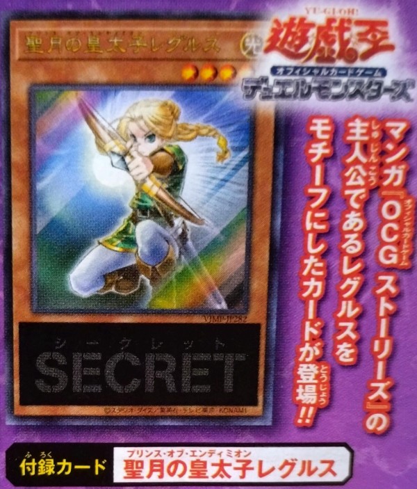 遊戯王OCG情報】来月のVジャンプ2月号に『聖月の皇太子レグルス』が