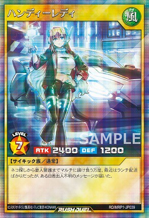 ハンディーレディ』レアまたはシークレットで再録決定 メガロード