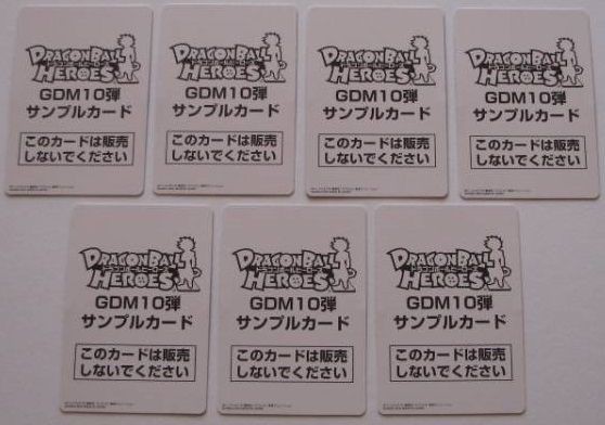 ドラゴンボールヒーローズ GDM10弾 サンプルカード 7種 相場 : 遊戯王