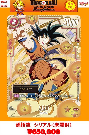 DBFW 大会特別記念品『FP-001 孫悟空 パラレル版 シリアル入り』 流通