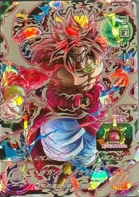 香港/台湾版 SDBH BM6弾『シークレット・10thアニバーサリーSEC＋α