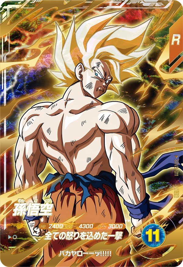 ドラゴンボールスーパーダイバーズ 3弾『ゴッドレア(GDR) カードリスト