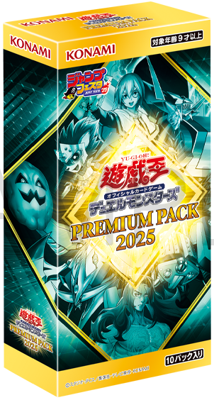 遊戯王OCG プレミアムパック2025 10ボックスセット 遊戯王 PREMIUM