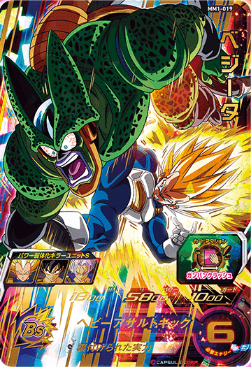 SDBH MM1弾『アルティメット・ブラッドオブサイヤンUR』【UR6種の全