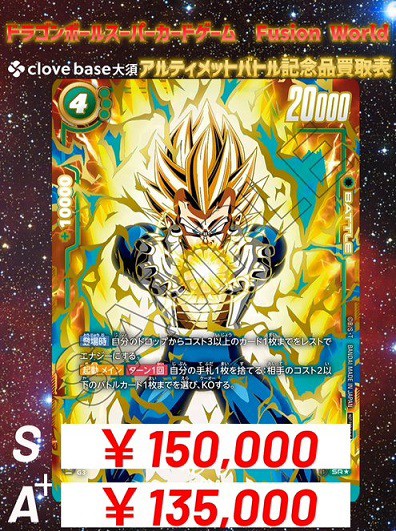 DBFW 大会特別記念品『FB01-096 ベジータ パラレル版』現在の販売