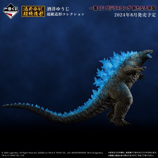 一番くじ ゴジラ×コング 新たなる帝国【イメージカット(7枚) 公開】8月