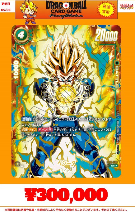 ベジータ アルティメットバトル優勝商品 ベジータ アルティメット