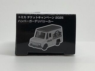 トミカチケットキャンペーン2025 引き換えてきた : おもちゃ雑記帖