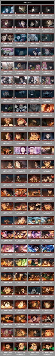 テレビアニメ「鬼滅の刃」「無限城へと -鬼殺隊-」 WEBSHOPくじ