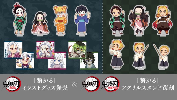 アニメ「鬼滅の刃」遊郭編 繋がる イラストグッズ : 鬼滅の刃GOODS