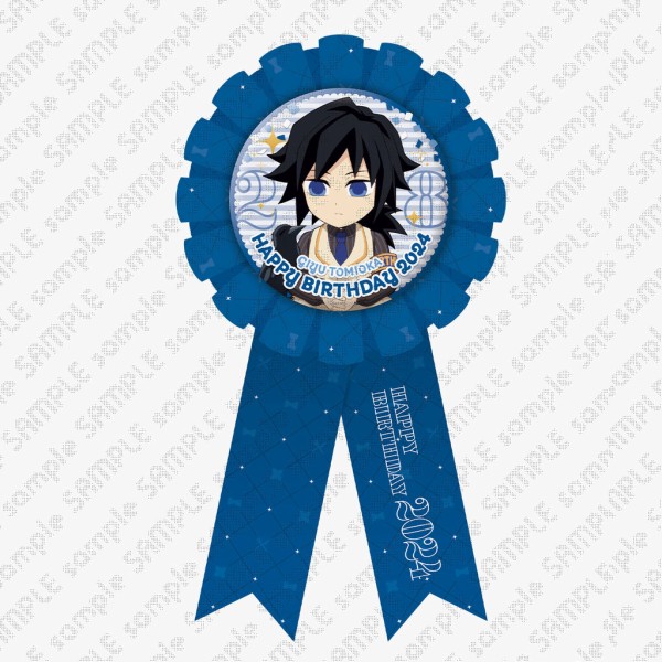 鬼滅の刃 冨岡義勇 誕生祭2024 グッズ&コラボレーションカフェ開催