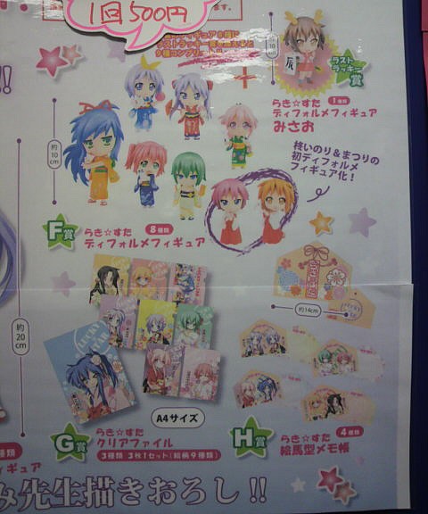 年末年始に鷲宮神社で発売されるセガ ラッキーくじ 「らき☆すた」埼玉