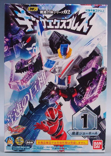 ミニプラ 魔進合体シリーズ02 キングエクスプレス : G-01格納庫2（仮）