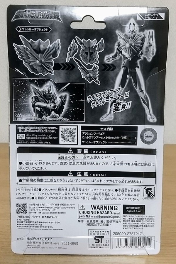 ウルトラマンショップなどで限定発売】ウルトラアクションフィギュア