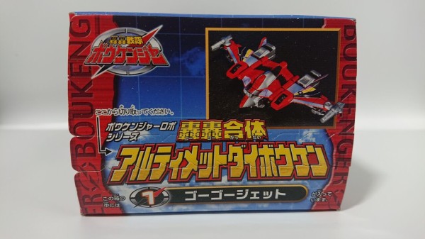 30．ミニプラ アルティメットダイボウケン レビュー : しょくGUN（旧）