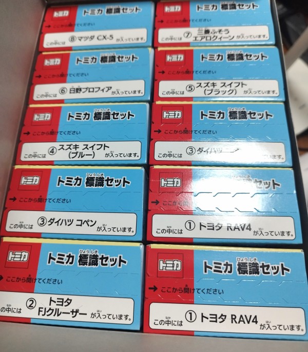 ついに15弾へ】トミカ紹介 トミカ標識セット15 : トミカ研究隊