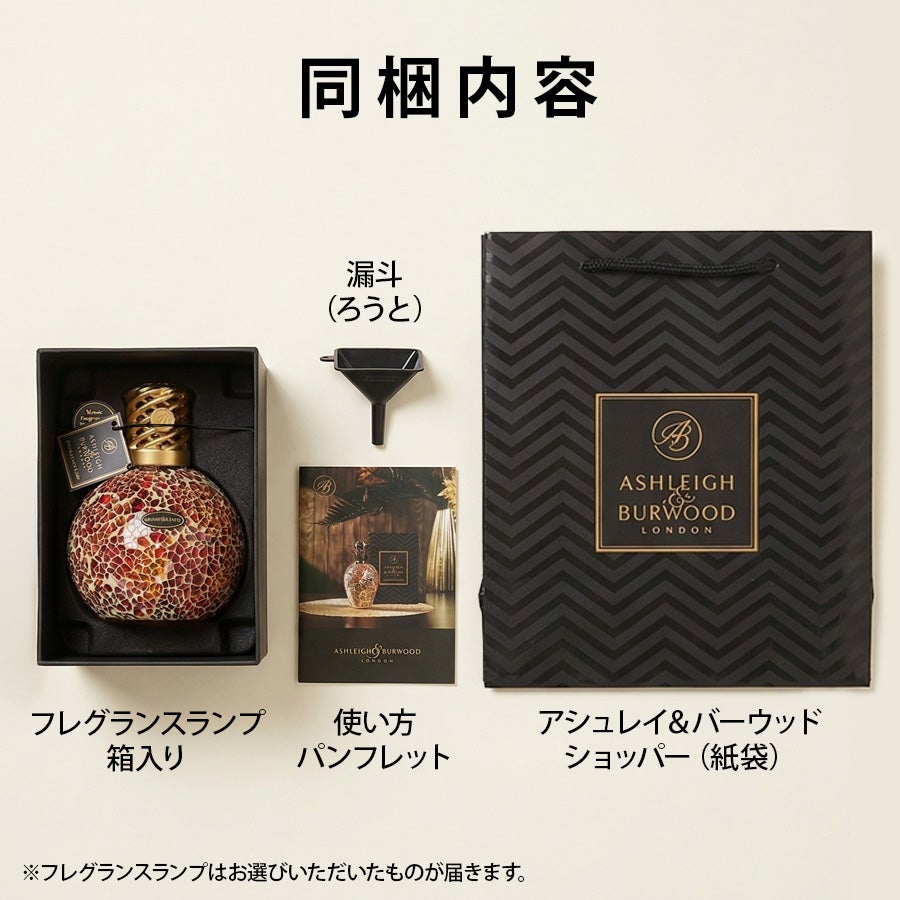 フレグランスランプL オリエンタルウッドランド ASHLEIGH&BURWOOD