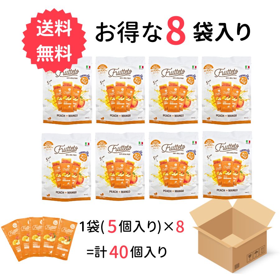 FRUTTETO ピーチ＆マンゴー 8袋セット FRUTTETO（フルッテート