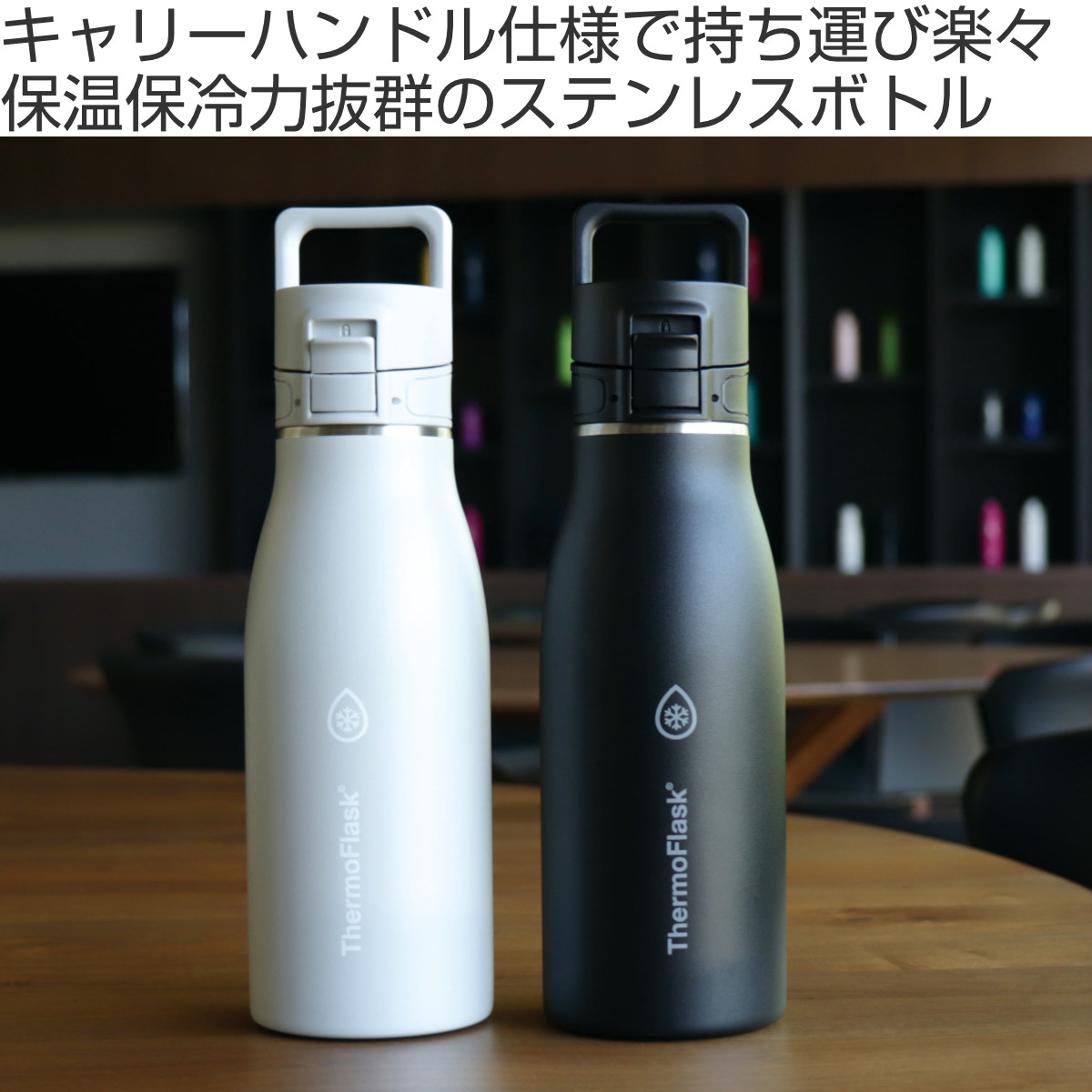 水筒 サーモフラスクトラベル 500ml 保温保冷 （ 保温 保冷 直飲み