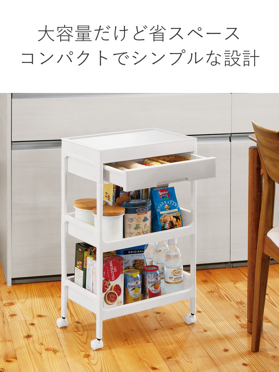 キッチンワゴン 3段 サージュワゴン 幅40cm 奥行26cm 高さ68.5cm