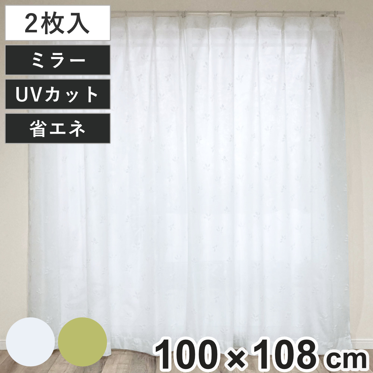 レースカーテン リーフ柄 UVカット パイルミラーレース 100×228cm