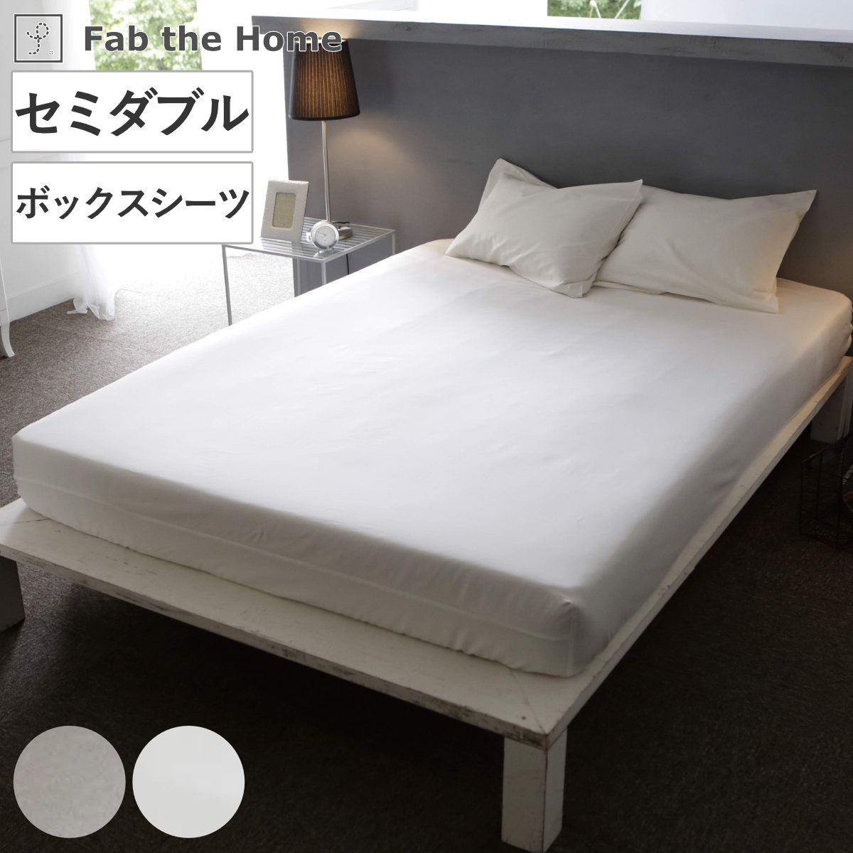 dショッピング |ボックスシーツ Fab the Home シングル ファイン
